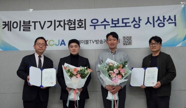 kt HCN, 케이블TV방송기자협회 '우수보도 대상' 영상부문 수상