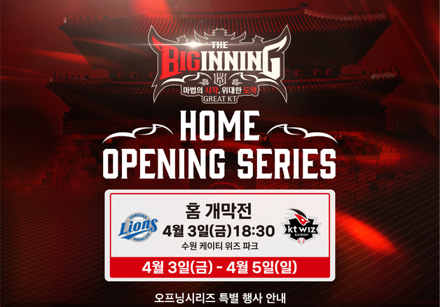 KT, '수원 방문의 해' 기념 홈 개막전…쇼트트랙 노도희·TXT 태현 시구