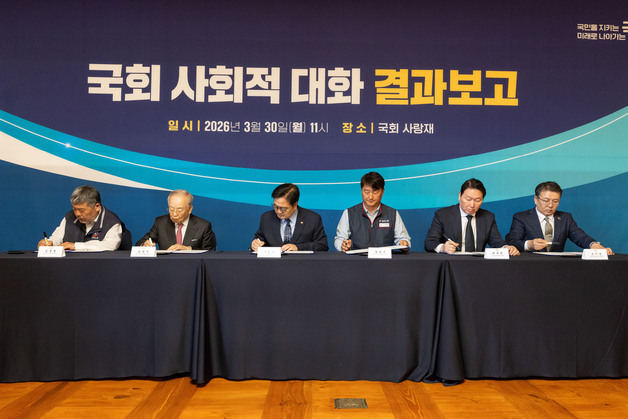 국회 사회적대화 결과보고