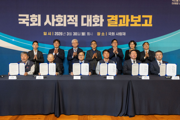 공동선언문 들어보이는 국회 사회적 대화 참석자들