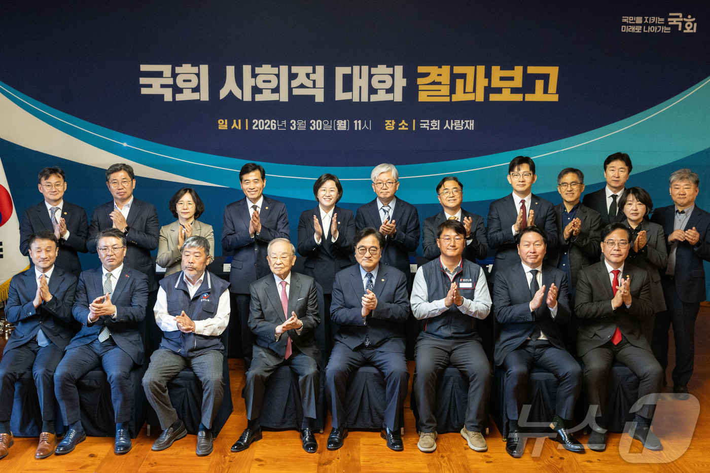 (서울=뉴스1) 박지혜 기자 = 우원식 국회의장이 30일 오전 서울 여의도 국회 사랑재에서 열린 국회 사회적대화 결과보고 개회식에서 참석자들과 기념촬영을 하고 있다. 앞줄 왼쪽부터 …