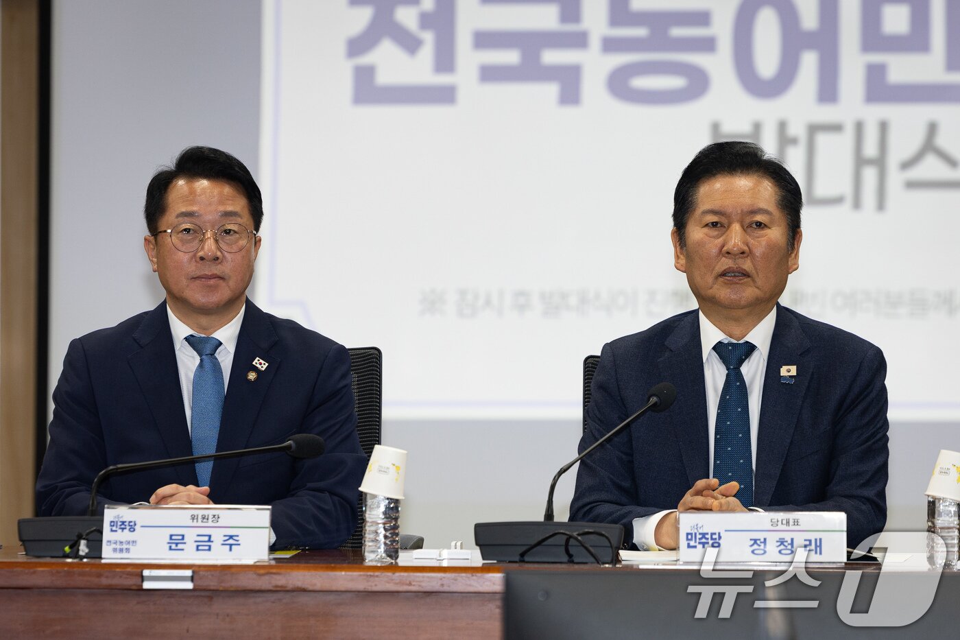 본문 이미지 - 정청래 더불어민주당 대표와 문금주 위원장이 지난 3월 30일 서울 여의도 국회 의원회관에서 열린 더불어민주당 2026 전국농어민위원회 발대식에 자리하고 있다. 2026.3.30 ⓒ 뉴스1 유승관 기자