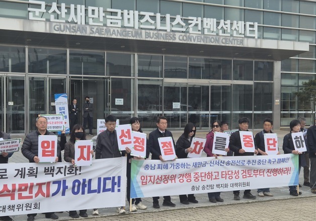 송전탑건설백지화 전북대책위 "새만금-신서산 송전선 입지선정 중단하라"