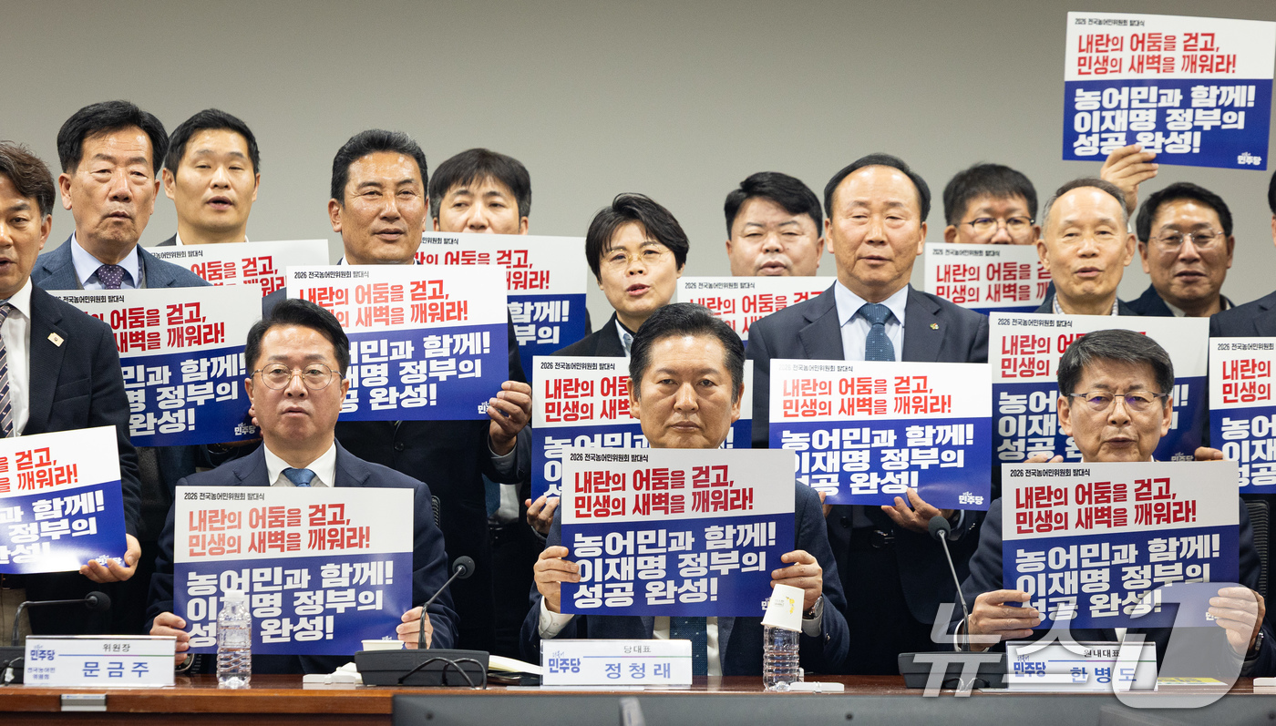 (서울=뉴스1) 유승관 기자 = 정청래 더불어민주당 대표와 문금주 위원장을 비롯한 참석자들이 30일 서울 여의도 국회 의원회관에서 열린 더불어민주당 2026 전국농어민위원회 발대식 …