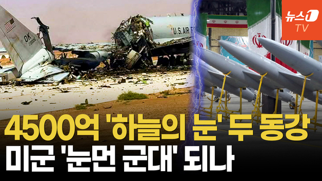 [영상] 美 '하늘의 눈' 두 동강…사상 첫 E-3 조기경보기 파괴가 치명적인 이유