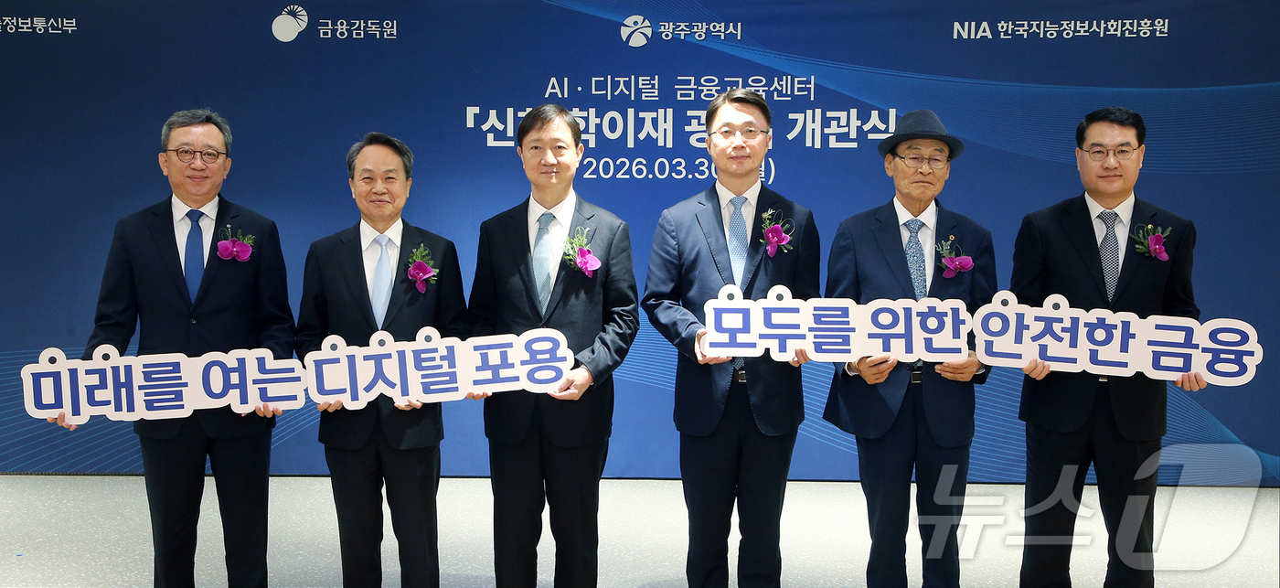 (서울=뉴스1) = 류제명 과학기술정보통신부 제2차관이 30일 오전 광주광역시 신한은행 광주금융센터에서 열린 '신한 학이재 광주 개관식'에서 참석자들과 기념촬영을 하고 있다. 왼쪽 …