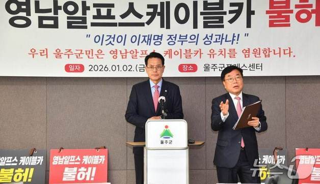 울주군, 영남알프스 케이블카 '재검토' 불복…행정심판 청구