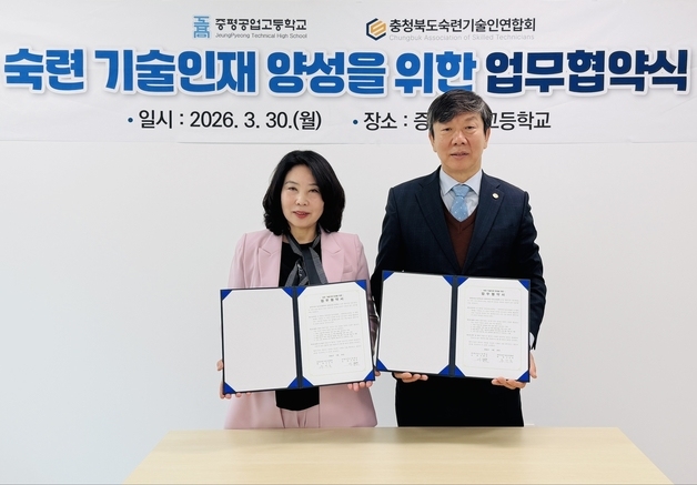 증평공고-충북숙련기술인연합회 '숙련 기술인재 양성' 협약