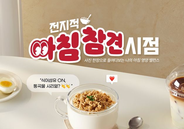 "사진 한 장이면 아침식사 영양 진단"…켈로그, SNS 캠페인 진행
