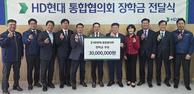 HD현대 통합협의회, 울산 중·고교생에 희망장학금 3000만원 전달