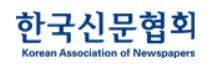 한국신문협회 신임 부회장에 장승준·이성철·김여송·손영신