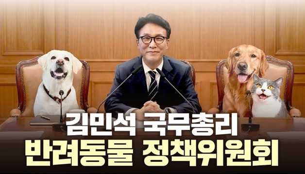 金총리 "반려동물 정책, 특정 부처서 다루기 어려워…총리실 위원회서"
