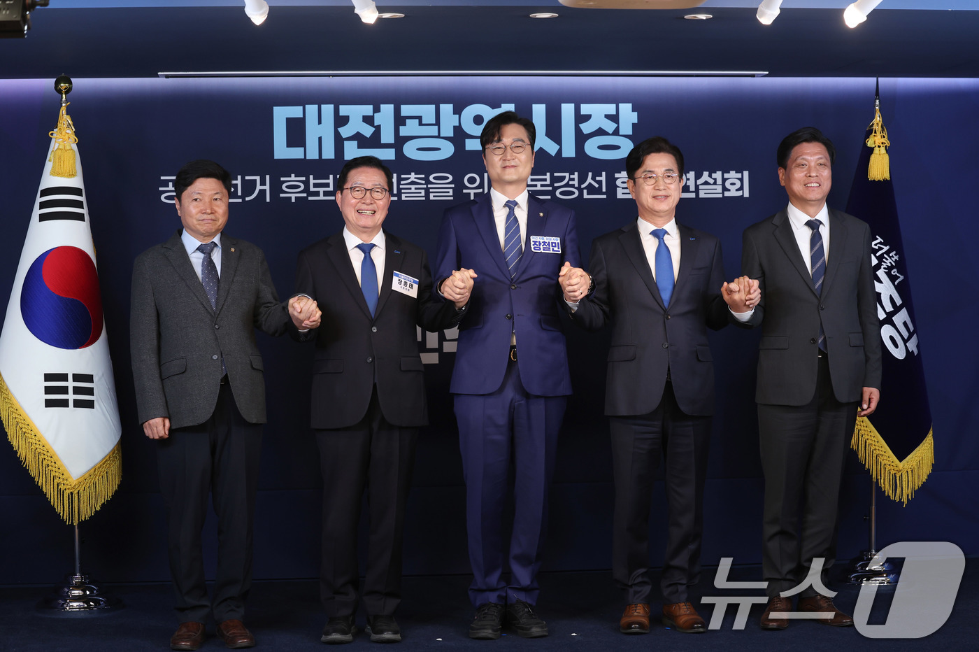 (서울=뉴스1) 박지혜 기자 = 30일 오후 서울 여의도 더불어민주당 당사에서 열린 대전광역시장 공직선거 후보자 선출을 위한 본경선 합동연설회에서 예비후보들이 기념 촬영하고 있다. …