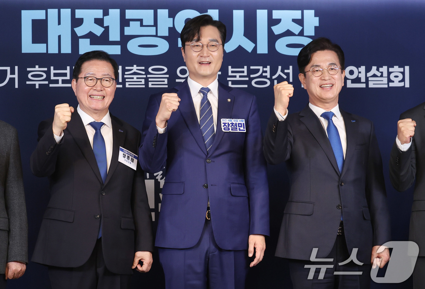 (서울=뉴스1) 박지혜 기자 = 30일 오후 서울 여의도 더불어민주당 당사에서 열린 대전광역시장 공직선거 후보자 선출을 위한 본경선 합동연설회에서 예비후보들이 기념 촬영하고 있다. …