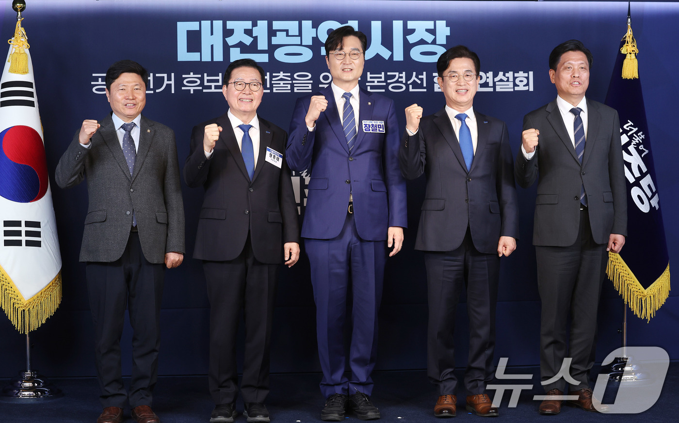 (서울=뉴스1) 박지혜 기자 = 30일 오후 서울 여의도 더불어민주당 당사에서 열린 대전광역시장 공직선거 후보자 선출을 위한 본경선 합동연설회에서 예비후보들이 기념 촬영하고 있다. …