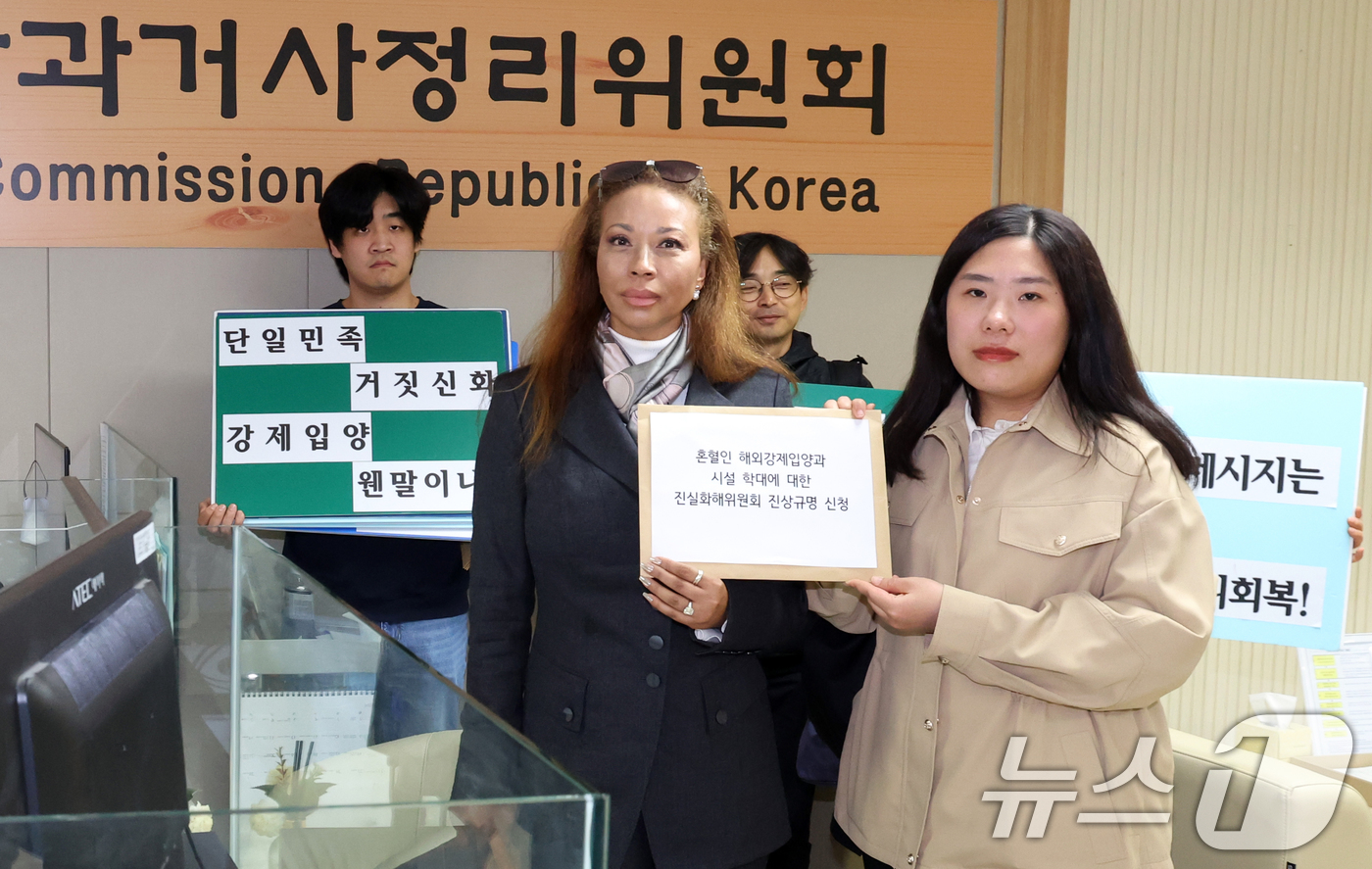 (서울=뉴스1) 김명섭 기자 = 30일 서울 중구 진실화해를위한과거사정리위원회에서   '해외입양과 시설 피해인' 연대 활동가들이 혼혈인 해외강제입양과 시설 확대에 대한 진상규명 신 …