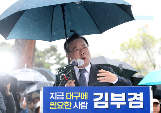 대구시장 출마 선언하는 김부겸