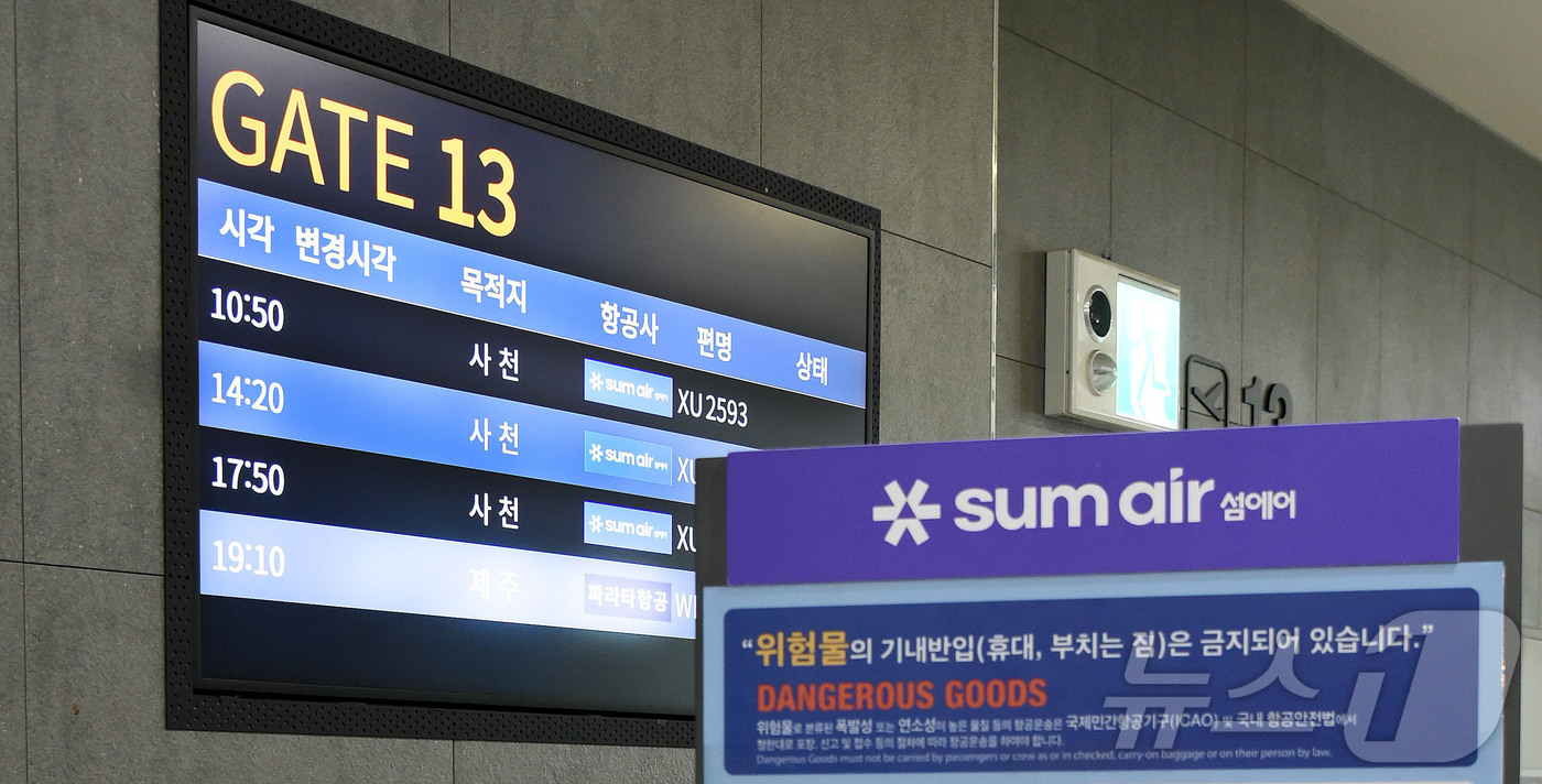 (서울=뉴스1) = 30일 김포공항 안내 게이트에 정기 출항을 시작한 섬에어의 탑승 시간이 안내 되고 있다. (섬에어 제공. 재판매 및 DB 금지)  2026.3.30/뉴스1