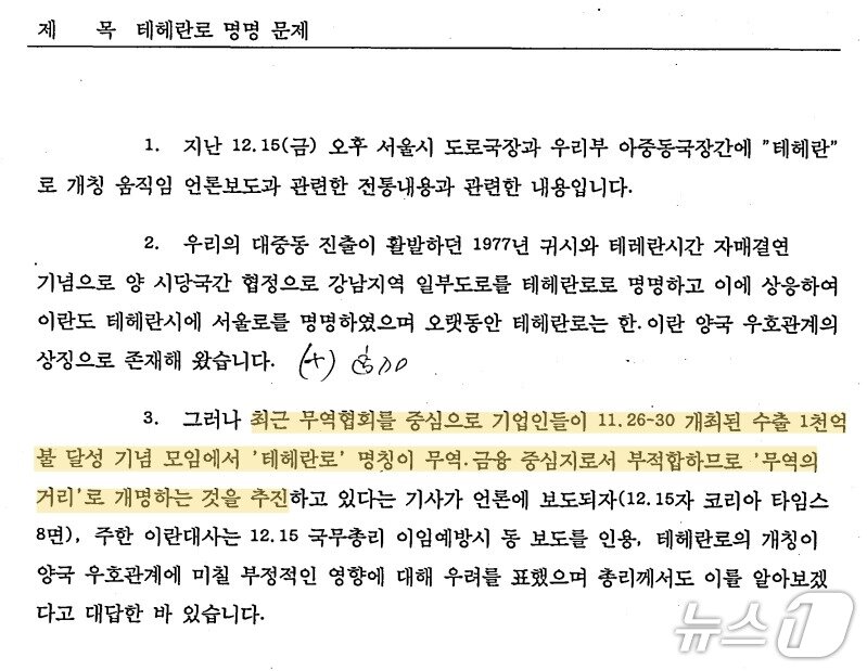 본문 이미지 -  외교부가 31일 공개한 1995년 외교문서 일부 발췌.(외교부 제공)