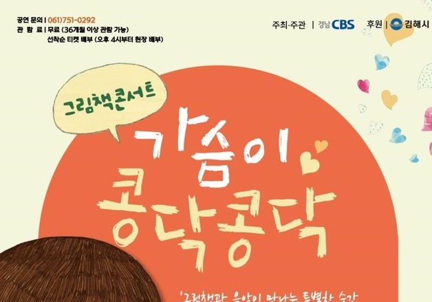 경남 CBS, '그림책 콘서트' 개최…36개월 유아 동반 가족 무료