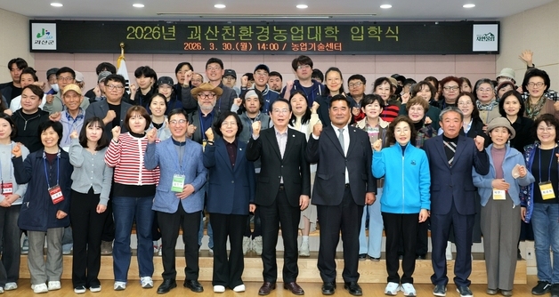 괴산친환경농업대학 3개 과정 79명 입학