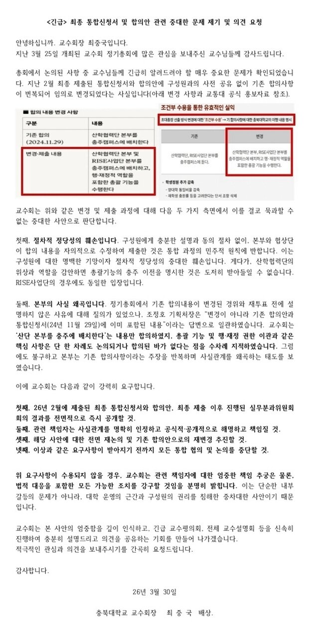 본문 이미지 - 충북대학교 교수회 총회 논의 자료