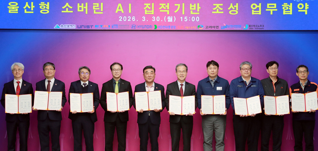울산형 소버린 AI 집적기반 조성…"산학연관 협력"