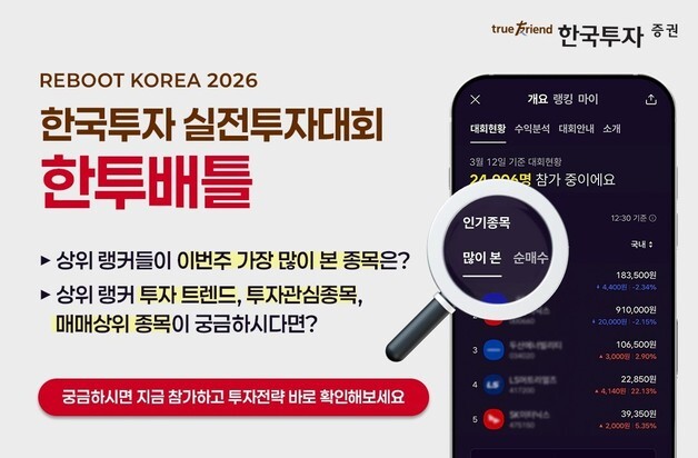 한투증권, 4월 실전투자대회 개최…소액 리그 신설