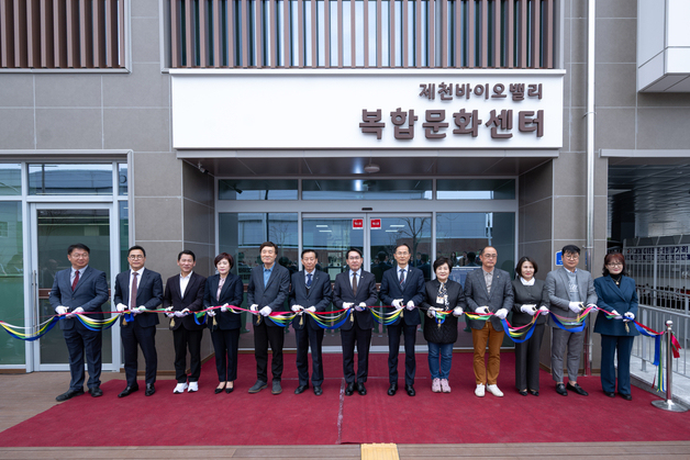 제천 바이오밸리 복합문화센터 개소…5월 중 정식 운영