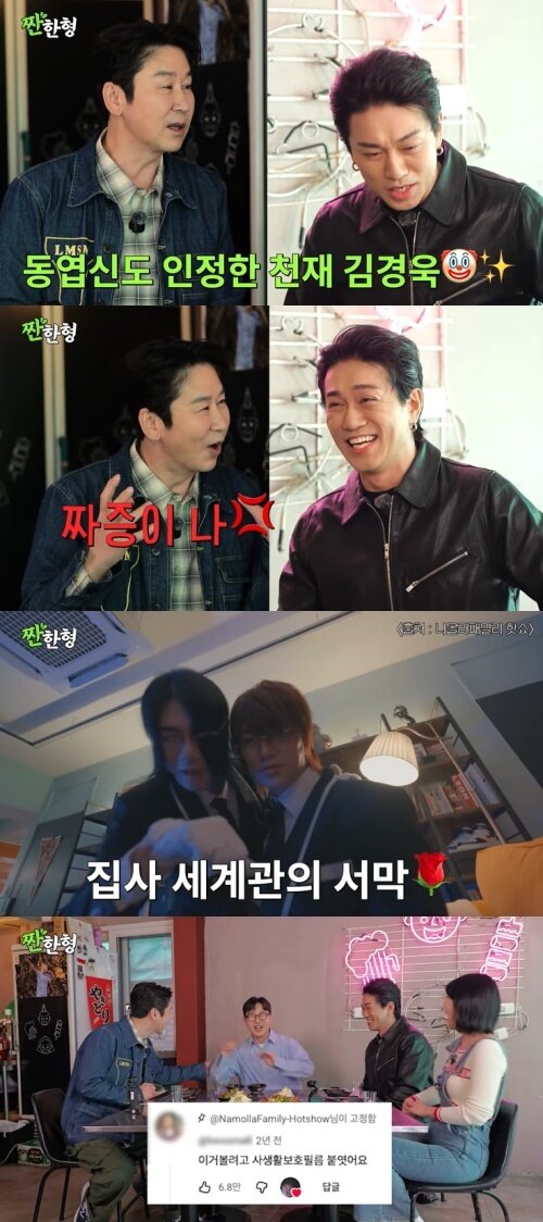 본문 이미지 - 유튜브 '짠한형 신동엽' 화면 캡처