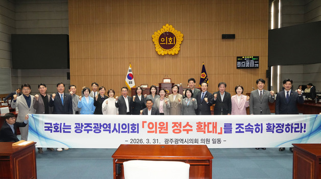 '의석 격차' 광주 23 대 전남 61명…광주의회 "정개특위 논의 서둘러야"