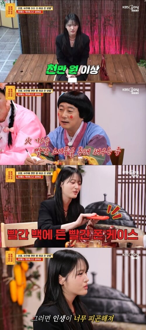 본문 이미지 - KBS Joy '무엇이든 물어보살' 화면 캡처