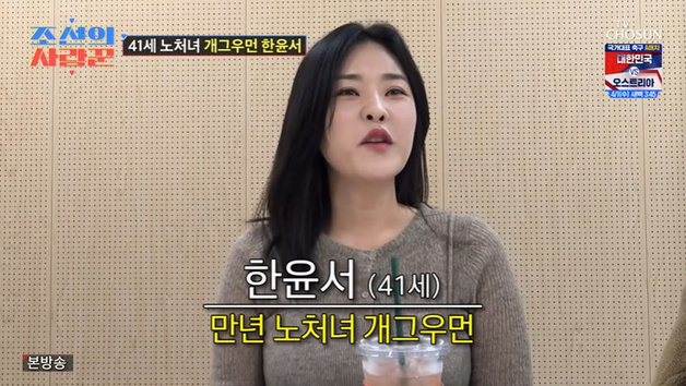 '41세' 한윤서 "노처녀로 살았다…연애도 3개월 못 가"