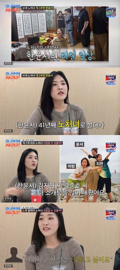 본문 이미지 - TV조선 '조선의 사랑꾼' 화면 캡처