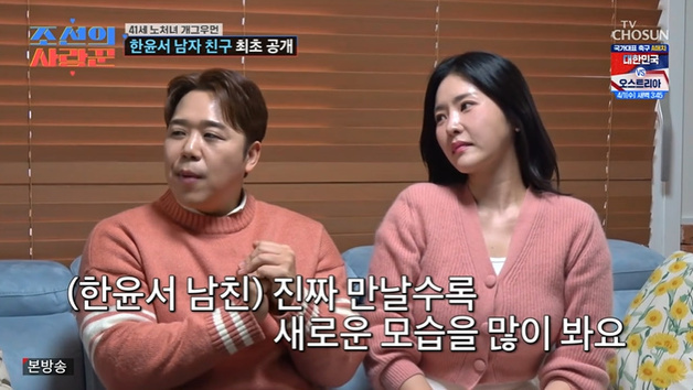 '41세 노처녀' 한윤서, 남친 생겼다…"결혼 전제" [RE:TV]