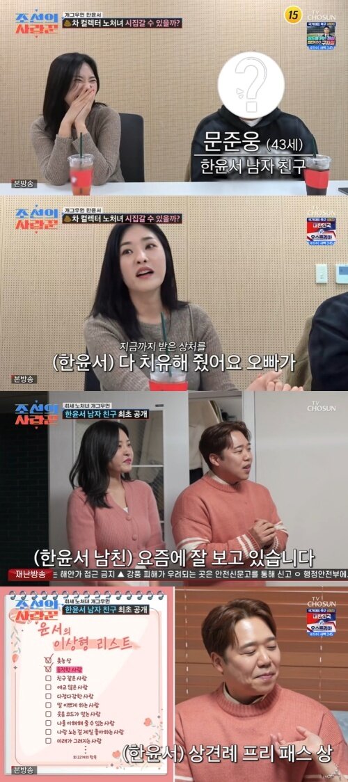 본문 이미지 - TV조선 '조선의 사랑꾼' 화면 캡처