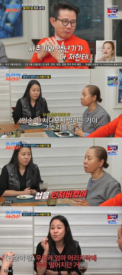 본문 이미지 - TV조선 '조선의 사랑꾼' 화면 캡처