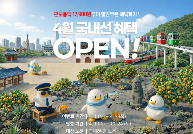 에어부산, 4월1~7일 국내선 항공권 할인 프로모션 실시