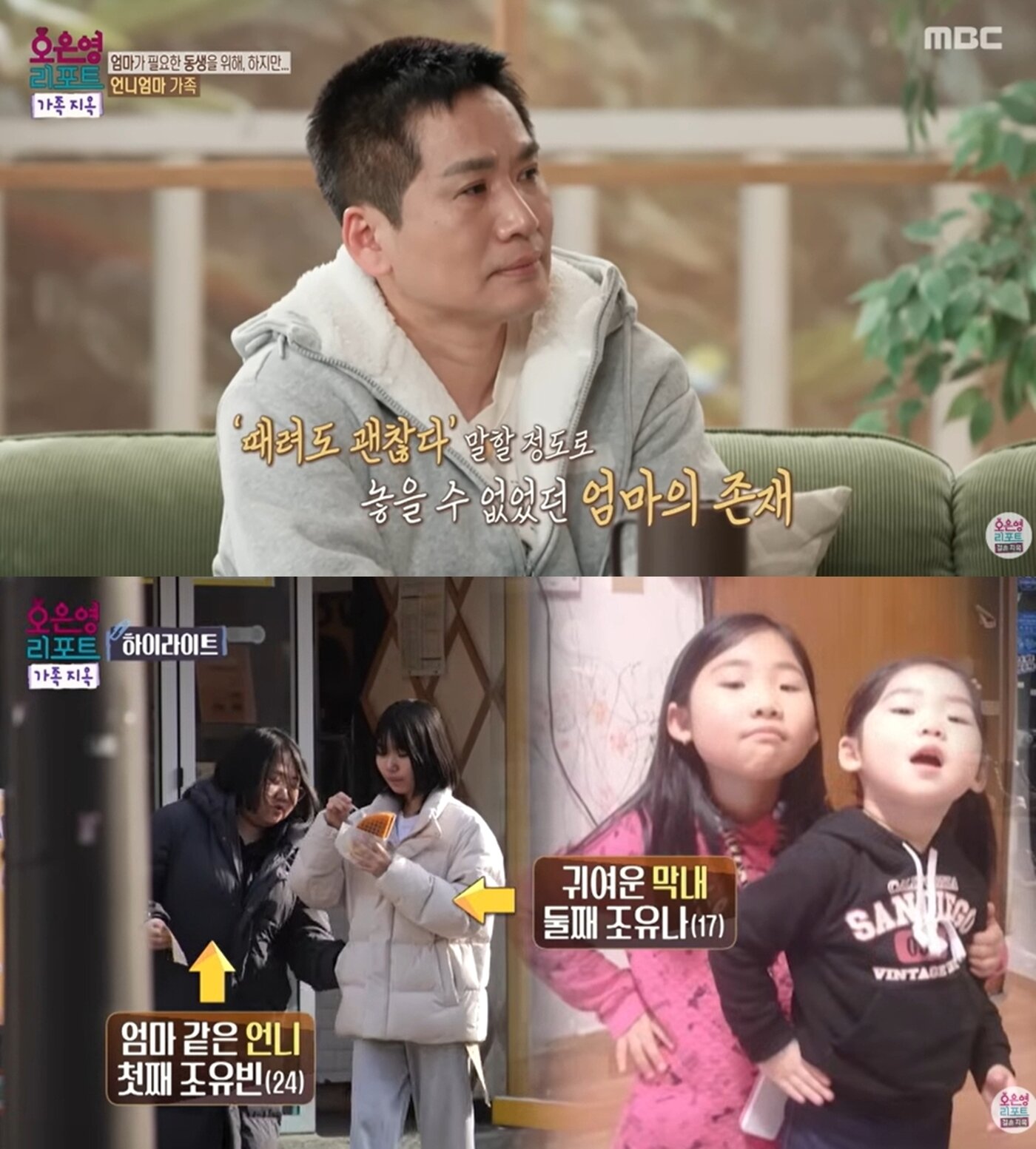 본문 이미지 - MBC '오은영 리포트-가족지옥'