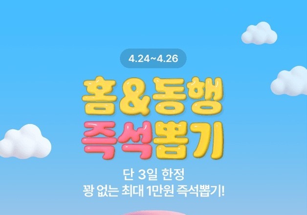 홈앤쇼핑, 봄맞이 모바일 특별 프로모션…최대 10% 추가 적립