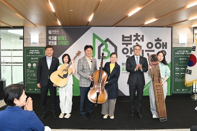 부천시, 악기은행 개소…월 1만원 수준으로 200여대 대여