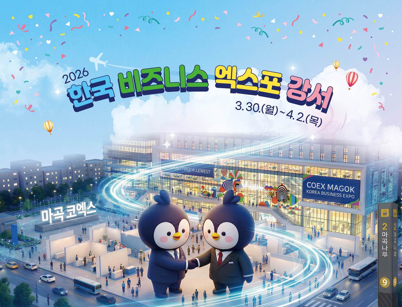 본문 이미지 - 한국 비즈니스 엑스포  강서