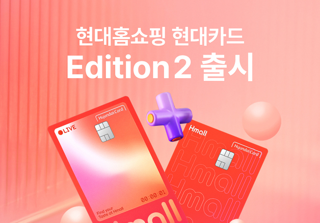 현대홈쇼핑, 홈쇼핑 전용 '현대카드 에디션2' 리뉴얼 출시