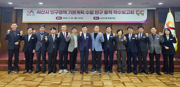 "인구구조 변화 대응"…서산시, 첫 인구정책 기본계획 수립 착수