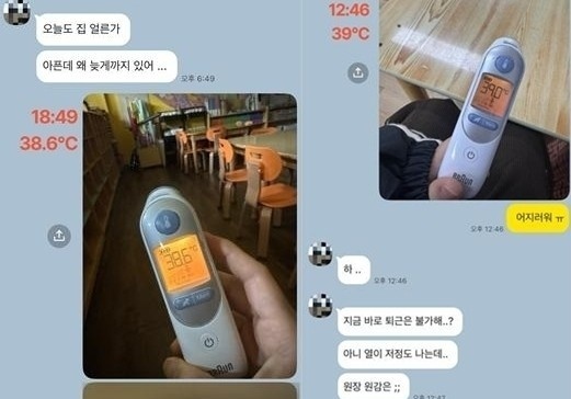 업무 과다 '40도 고열' 끝 숨진 유치원 교사 "아파서 눈물 나"…메시지 공개