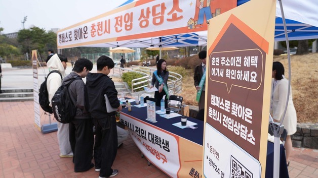 '주소 옮기고 혜택 받자' 춘천시 대학생 주소이전 캠페인