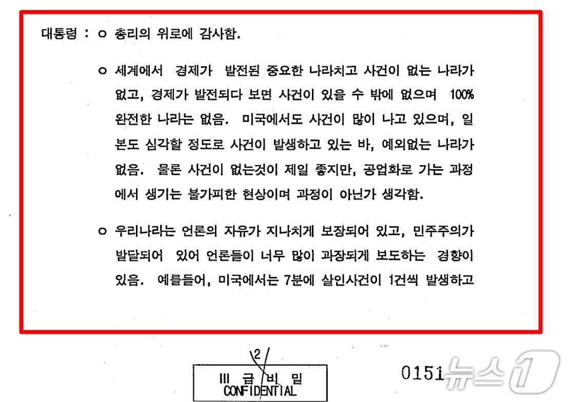 본문 이미지 - 1995년 6월 30일 김영삼 당시 대통령과 한국을 찾은 코르만 마누아투 총리간 청와대에서 이뤄진 면담 내용이 담긴 외교문서 일부.(외교부 제공)