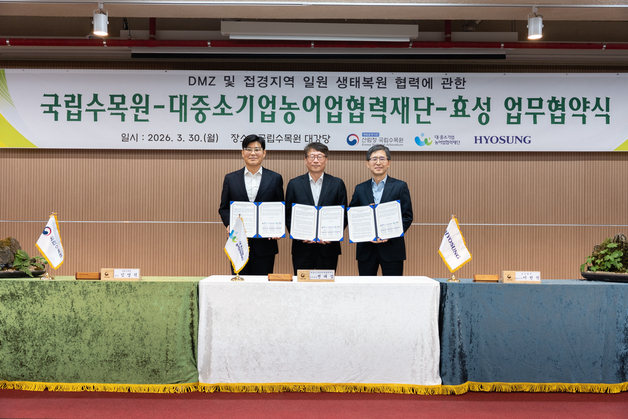 효성그룹, DMZ 생태 가꾸기 확대 나선다