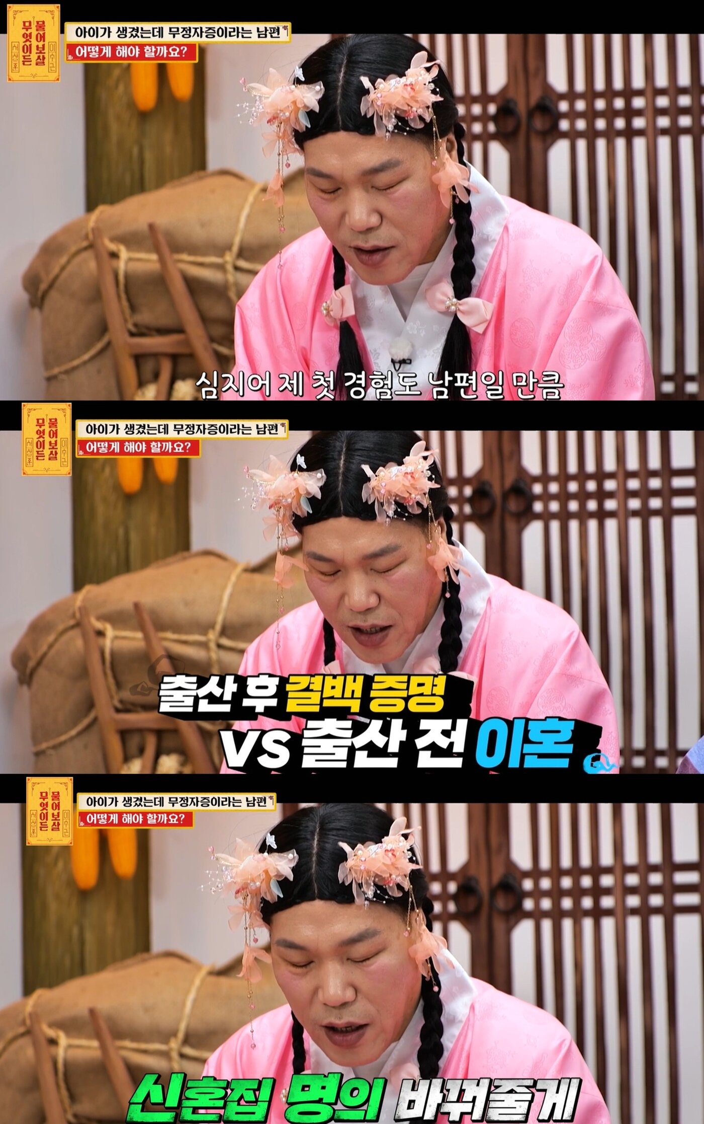 본문 이미지 - KBS JOY '무엇이든 물어보살'