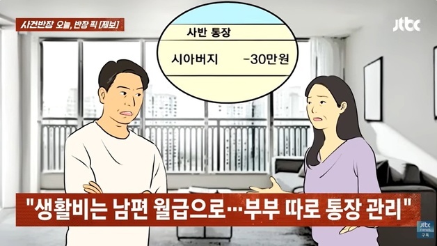 시댁에 몰래 매달 30만원 보낸 남편…'친정은?' 묻자 "네 월급으로"